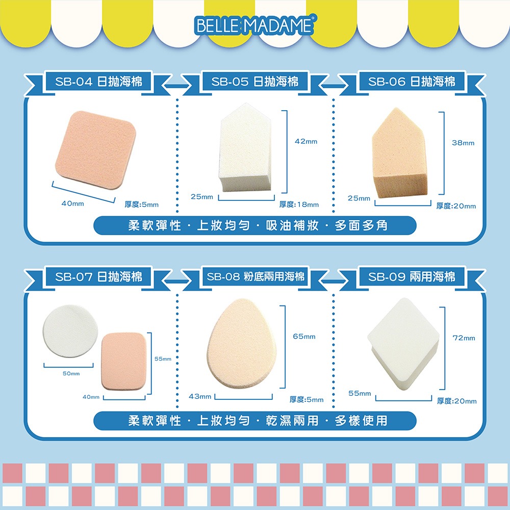 【貝麗瑪丹】SB-23 兩用海綿/雞蛋型/方形/膚色/粉撲-細節圖3