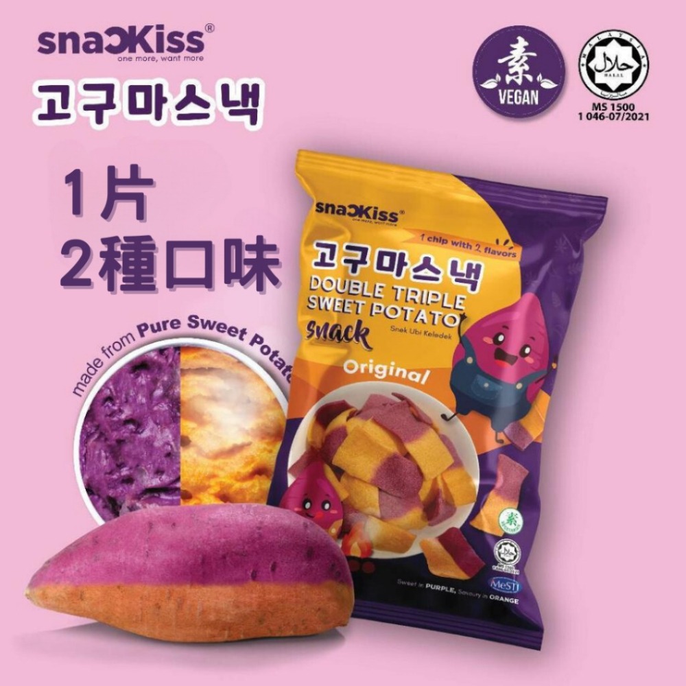 【SnacKiss】香脆雙色番薯片 純素 地瓜薯片 紫心地瓜 甜地瓜 番薯洋芋片 薯片 脆片 素食 零食-細節圖2