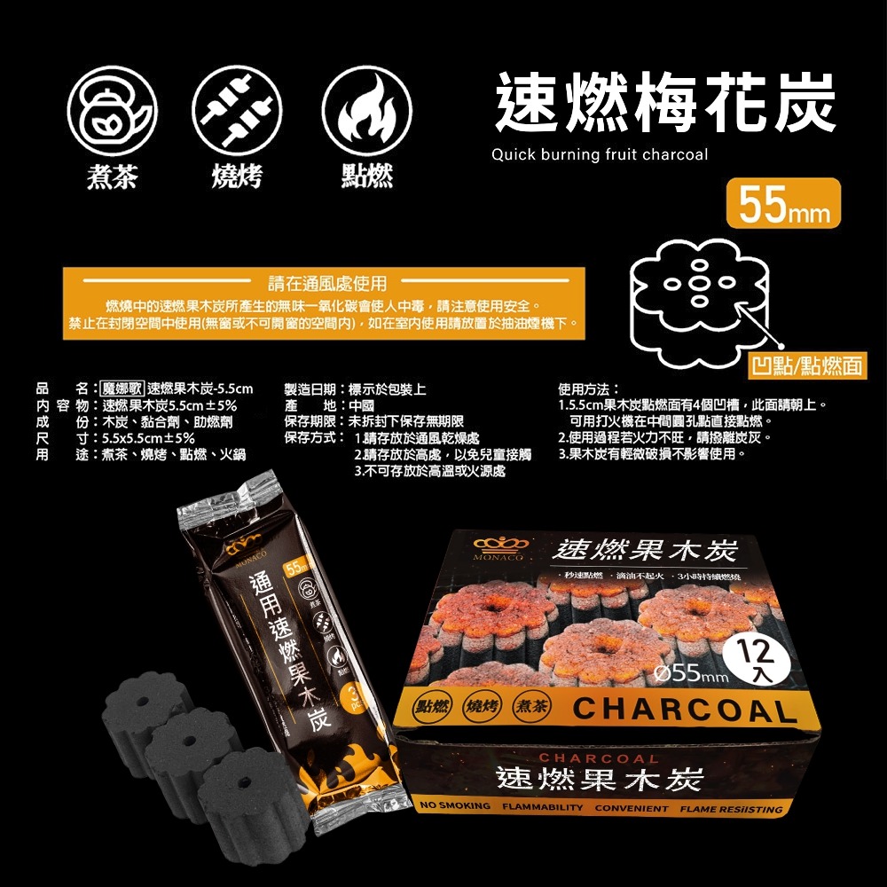 速燃果木炭/盒12入 烤肉用品 木炭-細節圖5