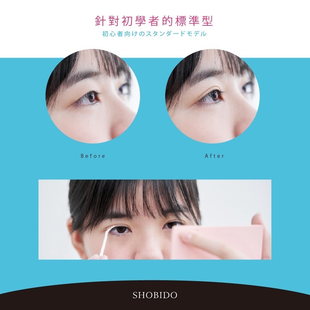 【SHOBIDO】雙眼皮纖維膠條 96枚-細節圖2