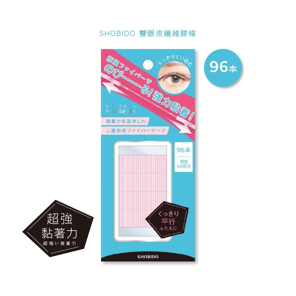 【SHOBIDO】雙眼皮纖維膠條 96枚-細節圖4