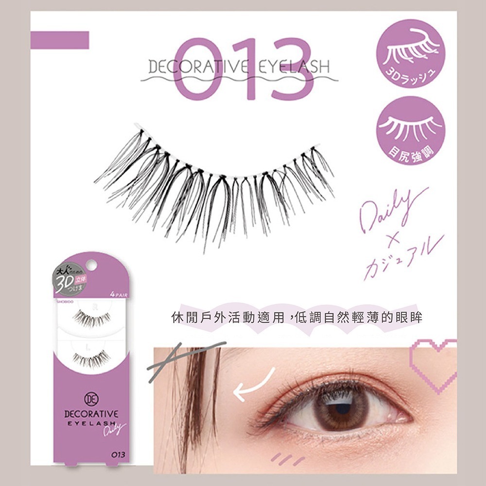【SHOBIDO】自然貼合柔軟假睫毛-細節圖4