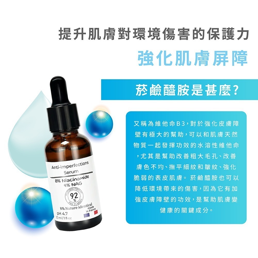 【OLAE】法國 菸鹼醯胺8%+N-乙醯葡萄糖胺4% 精華液 30ml-細節圖5