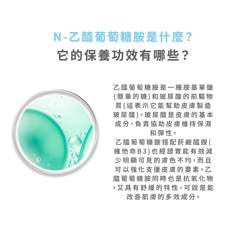 【OLAE】法國 菸鹼醯胺8%+N-乙醯葡萄糖胺4% 精華液 30ml-細節圖6