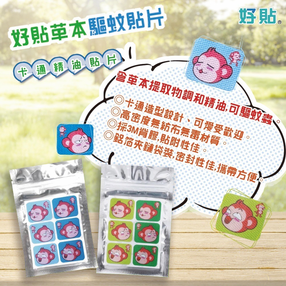 【HAOTIE 好貼】草本驅蚊貼片 香茅/尤加利 防蚊貼-細節圖2