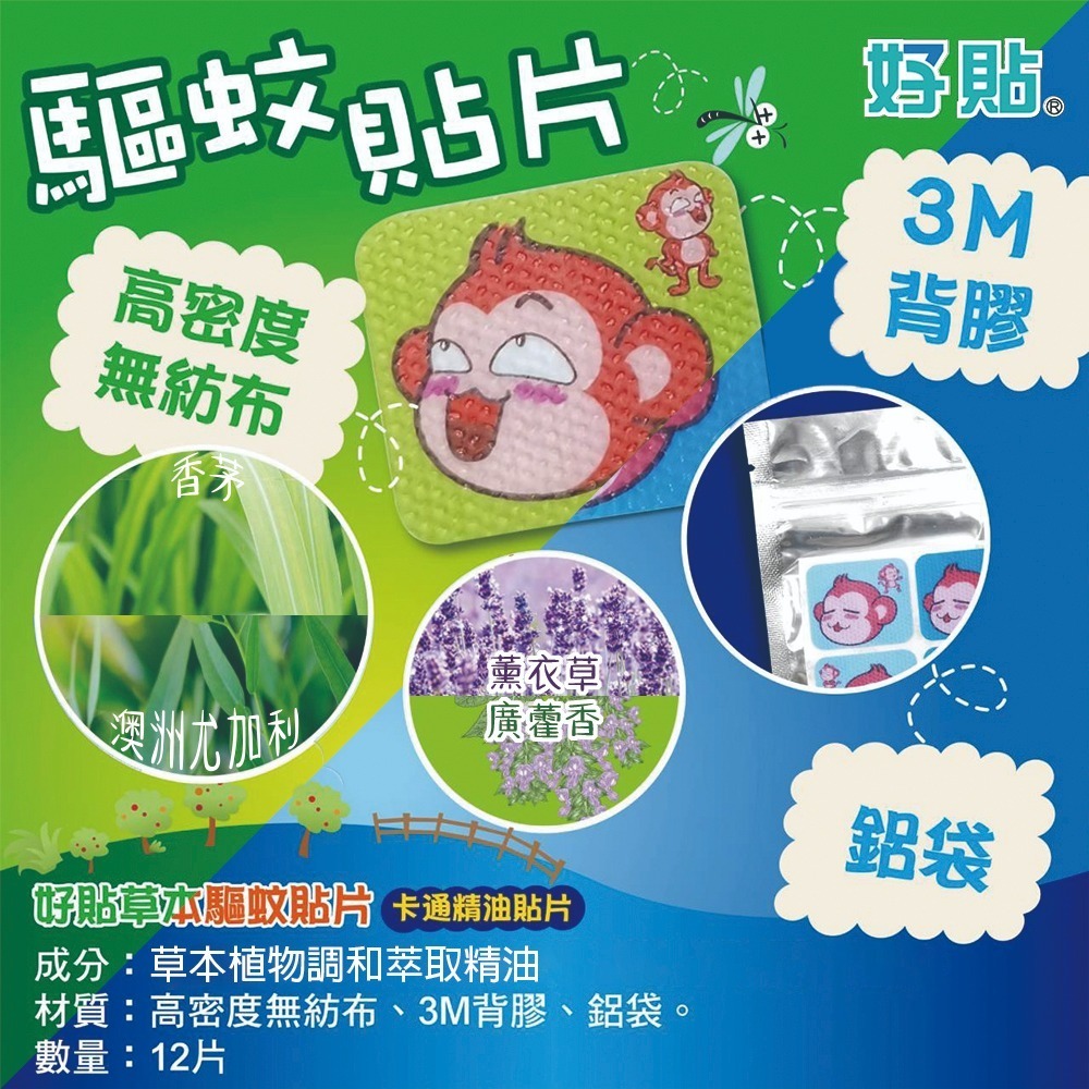 【HAOTIE 好貼】草本驅蚊貼片 香茅/尤加利 防蚊貼-細節圖3