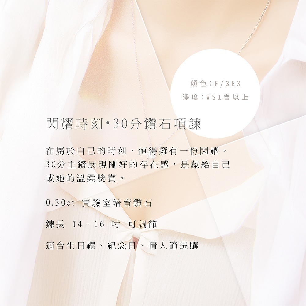 閃耀時刻 30分項鍊｜就是愛妳Just Love You 贈30分裸石 培育鑽石-細節圖3