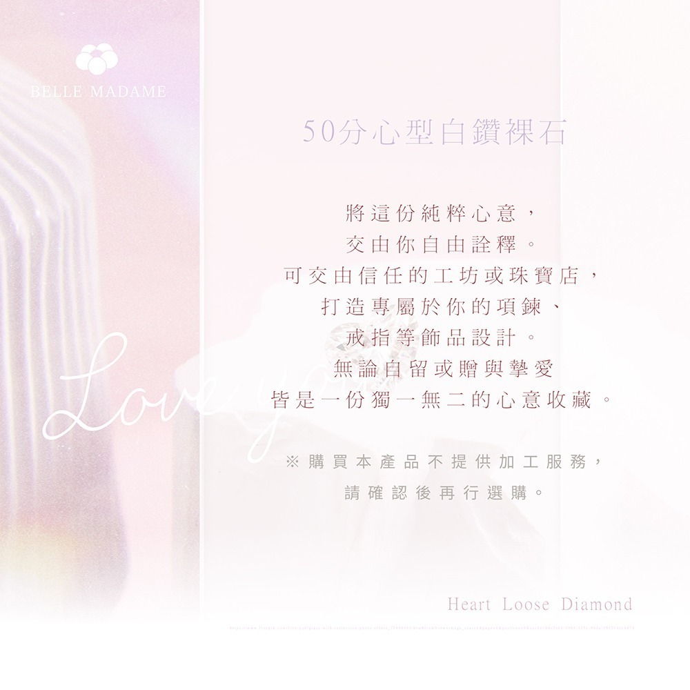 靜謐心語 50分 心型 培育鑽石 裸鑽【BÉLLE Madame Diamond】-細節圖3