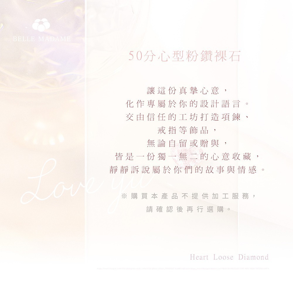 流光緋夢 50分粉色心型培育鑽石 裸鑽 粉鑽【BÉLLE Madame Diamond】-細節圖3