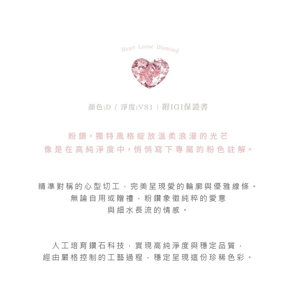 流光緋夢 50分粉色心型培育鑽石 裸鑽 粉鑽【BÉLLE Madame Diamond】-細節圖4