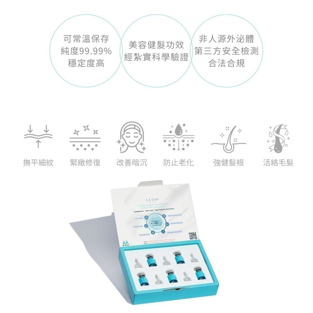 【LA EXO】高效全能賦活原液 5ml 安瓶組 5入 100億外泌體 修復肌膚 台灣製-細節圖3