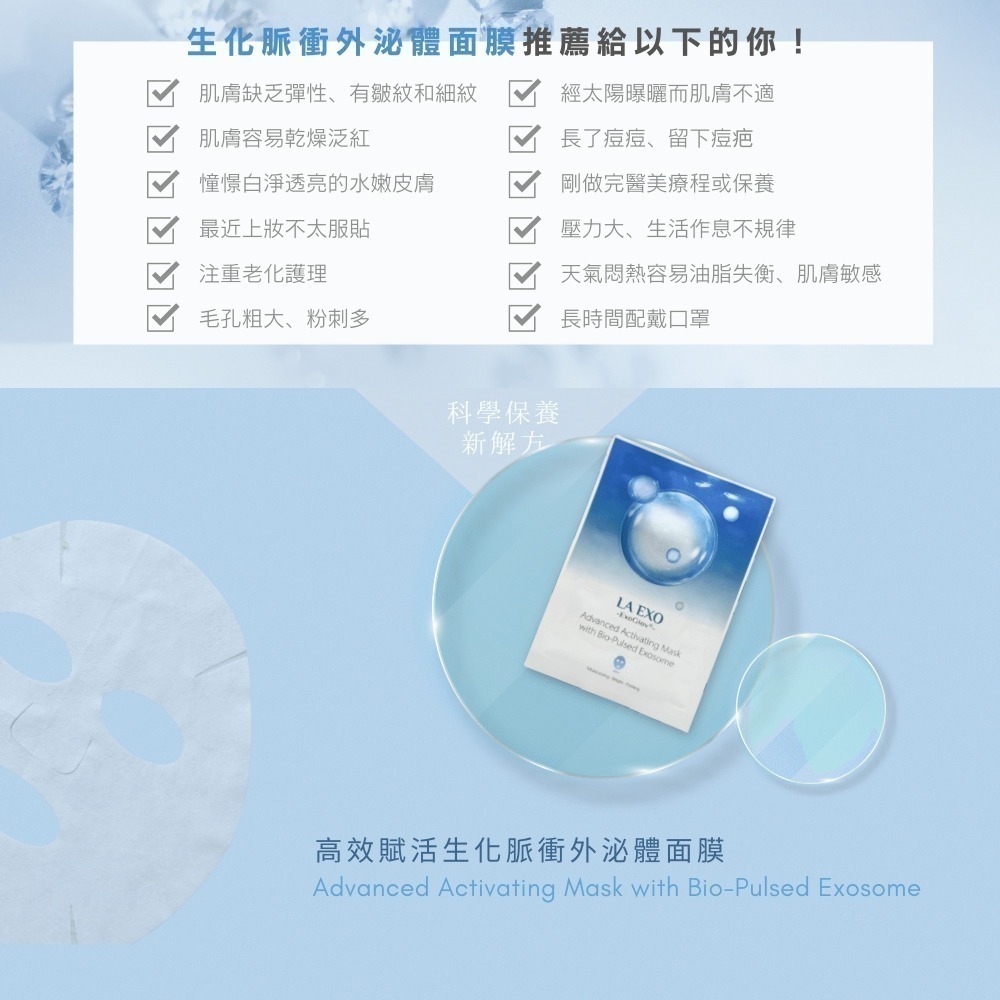 【LA EXO】高效賦活生化脈衝外泌體面膜 30ml 3入 外泌體 修復肌膚 台灣製-細節圖2