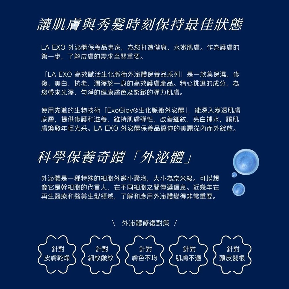 【LA EXO】高效賦活生化脈衝外泌體精華液 30ml 外泌體 修復肌膚 台灣製-細節圖7