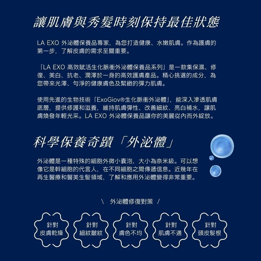 【LA EXO】高效賦活生化脈衝外泌體精華液 30ml 外泌體 修復肌膚 台灣製-細節圖7