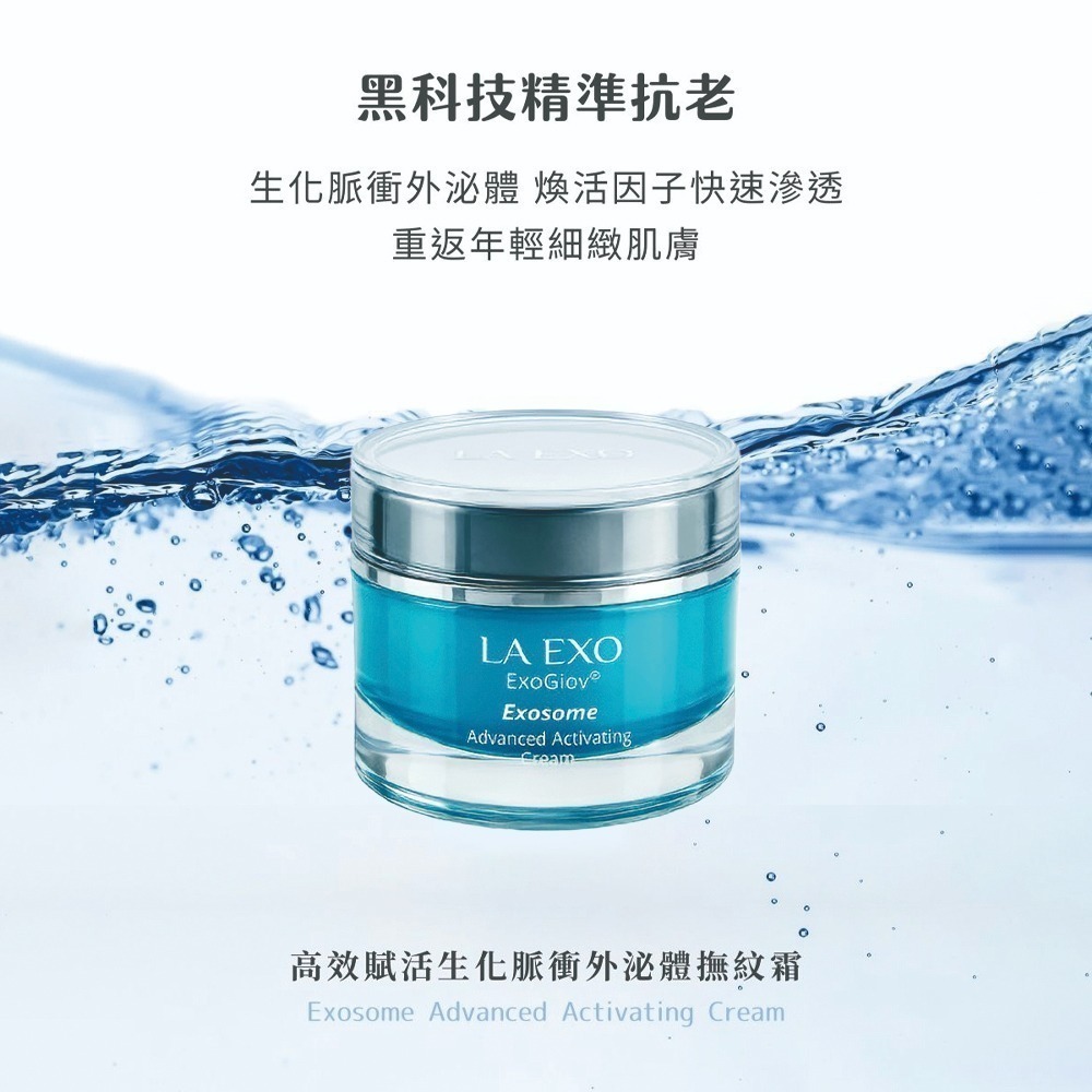 【LA EXO】高效賦活生化脈衝外泌體撫紋霜 30ml 外泌體 修復肌膚 台灣製-細節圖2