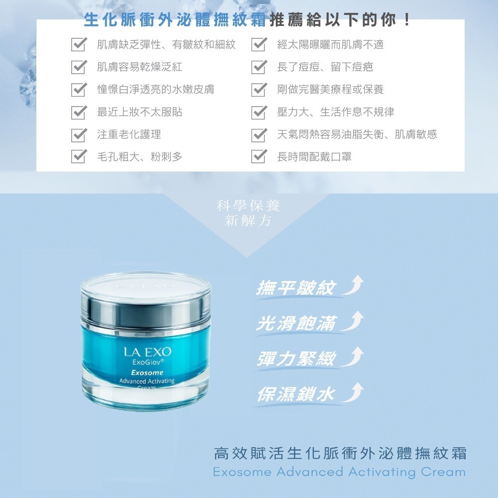 【LA EXO】高效賦活生化脈衝外泌體撫紋霜 30ml 外泌體 修復肌膚 台灣製-細節圖3