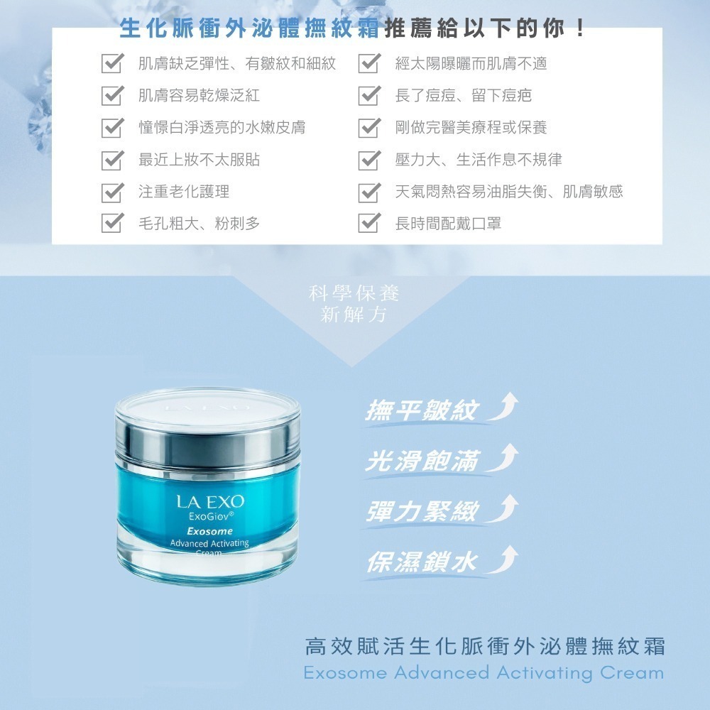 【LA EXO】高效賦活生化脈衝外泌體撫紋霜 30ml 外泌體 修復肌膚 台灣製-細節圖3