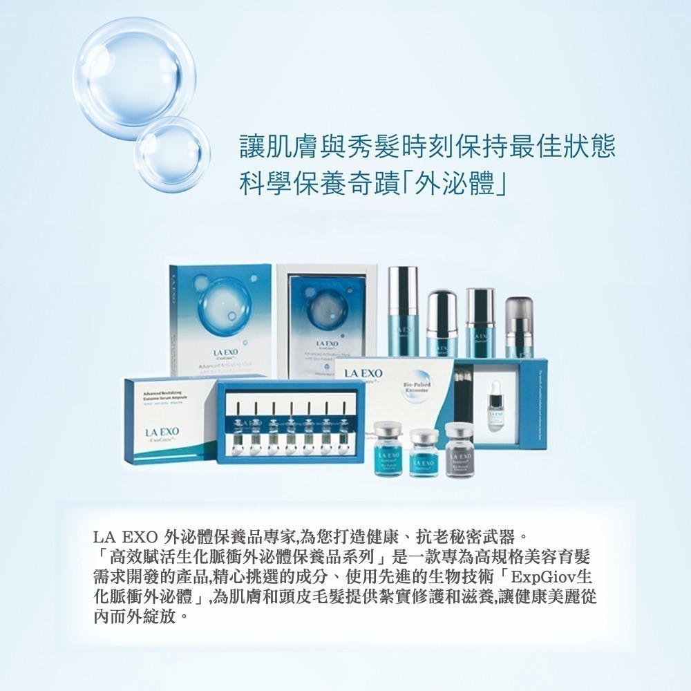 【LA EXO】高效賦活生化脈衝外泌體養髮液 30ml 100億外泌體 修復肌膚 台灣製-細節圖3