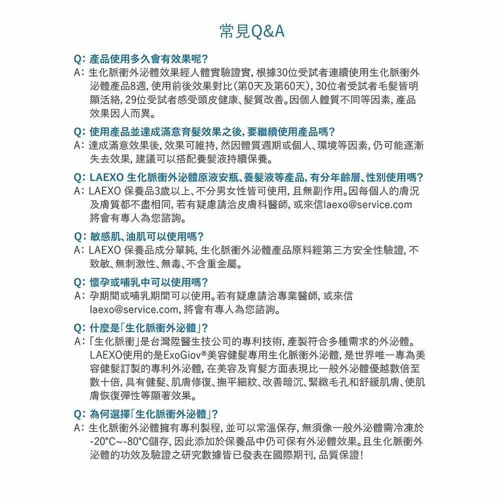 【LA EXO】高效賦活生化脈衝外泌體養髮液 30ml 100億外泌體 修復肌膚 台灣製-細節圖9