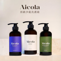 【Aicola】頂級沙龍洗護組 滋養修護洗髮精 修護柔潤髮膜 草本舒緩洗髮精