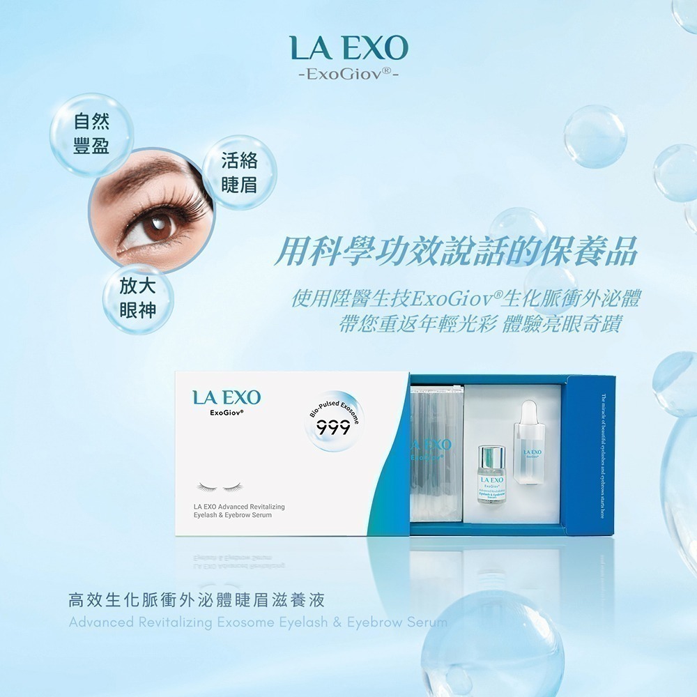 【LA EXO】高效生化脈衝外泌體睫眉滋養液3ml 附棉棒 外泌體 修復肌膚 台灣製-細節圖2