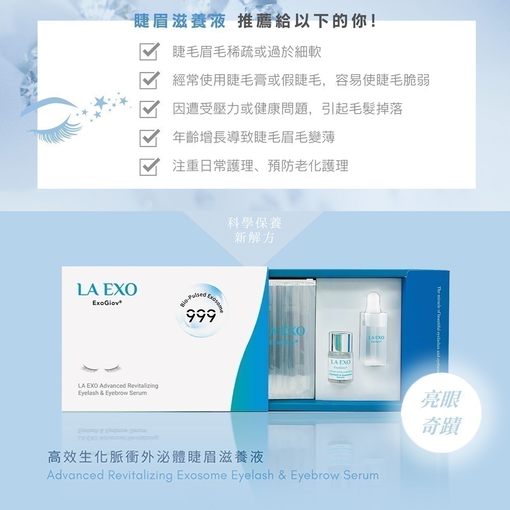 【LA EXO】高效生化脈衝外泌體睫眉滋養液3ml 附棉棒 外泌體 修復肌膚 台灣製-細節圖3
