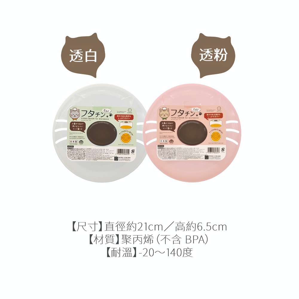 【KOKUBO】 貓咪造型加高型微波蓋 日本製｜防噴蓋 · 保溫蓋 · 微波神器-細節圖5