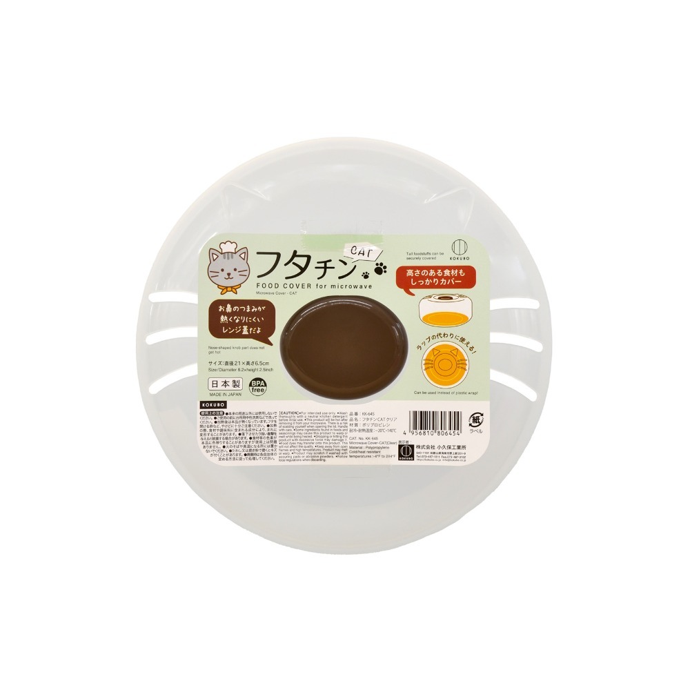 【KOKUBO】 貓咪造型加高型微波蓋 日本製｜防噴蓋 · 保溫蓋 · 微波神器-規格圖5