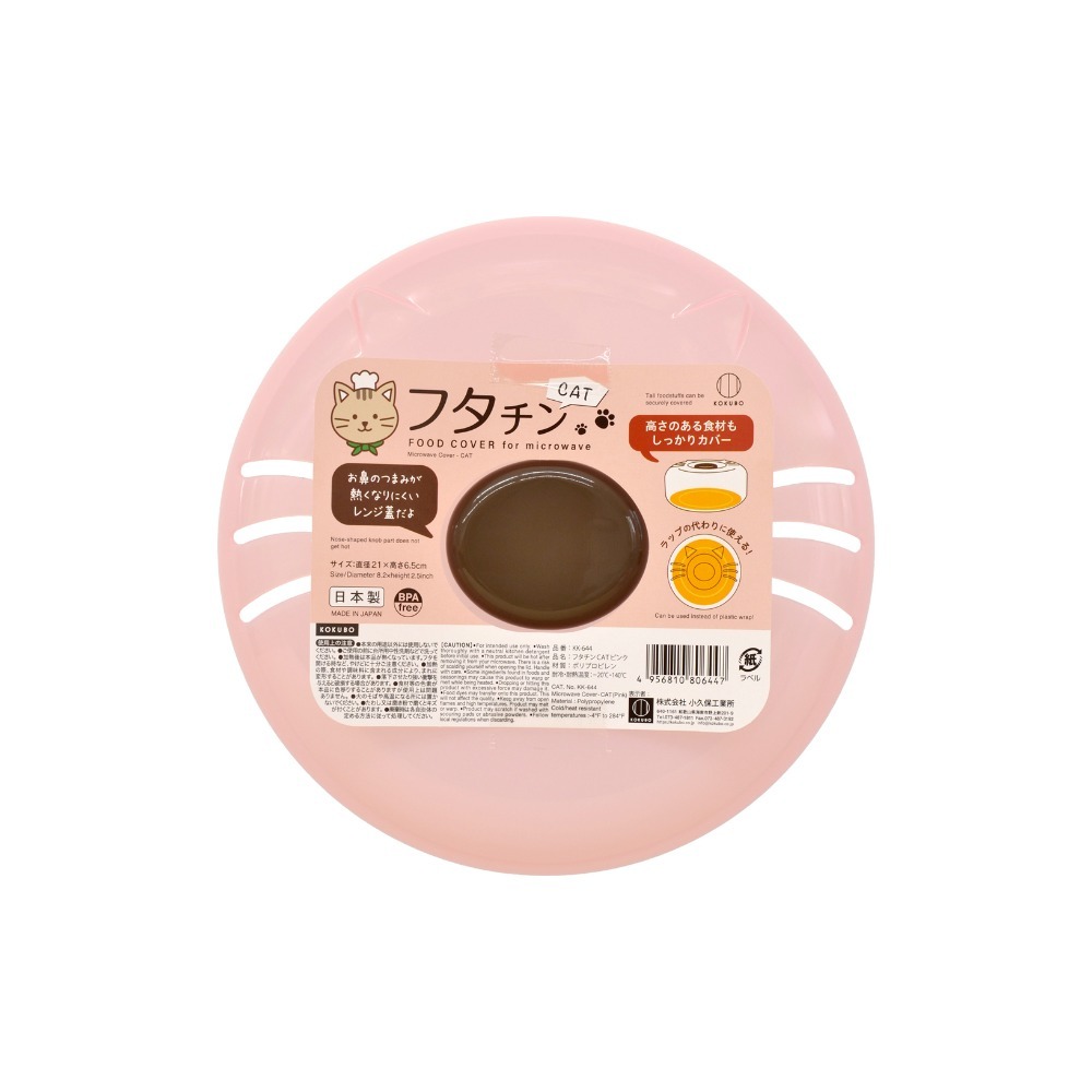 【KOKUBO】 貓咪造型加高型微波蓋 日本製｜防噴蓋 · 保溫蓋 · 微波神器-規格圖5