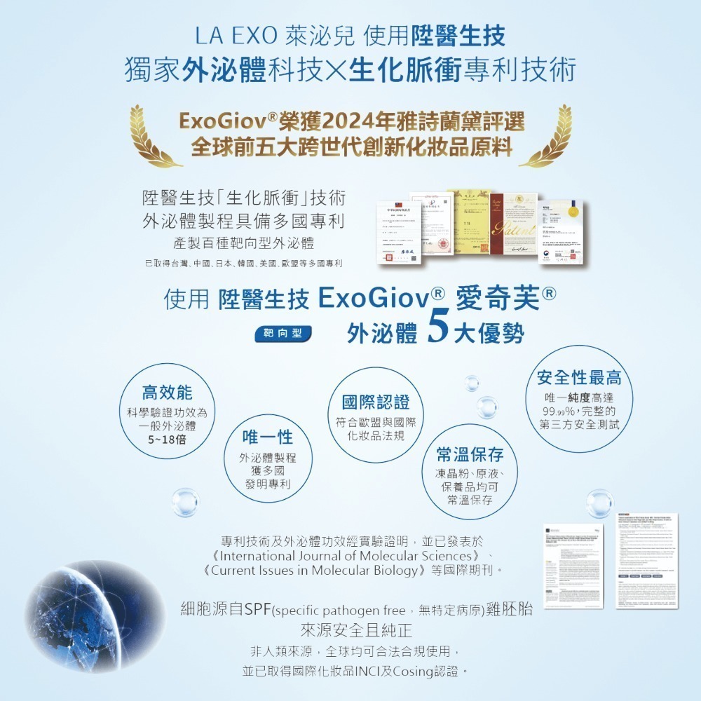 【LA EXO】萊泌兒 生化脈衝外泌體十日安瓶 1.5ml 10支-細節圖8