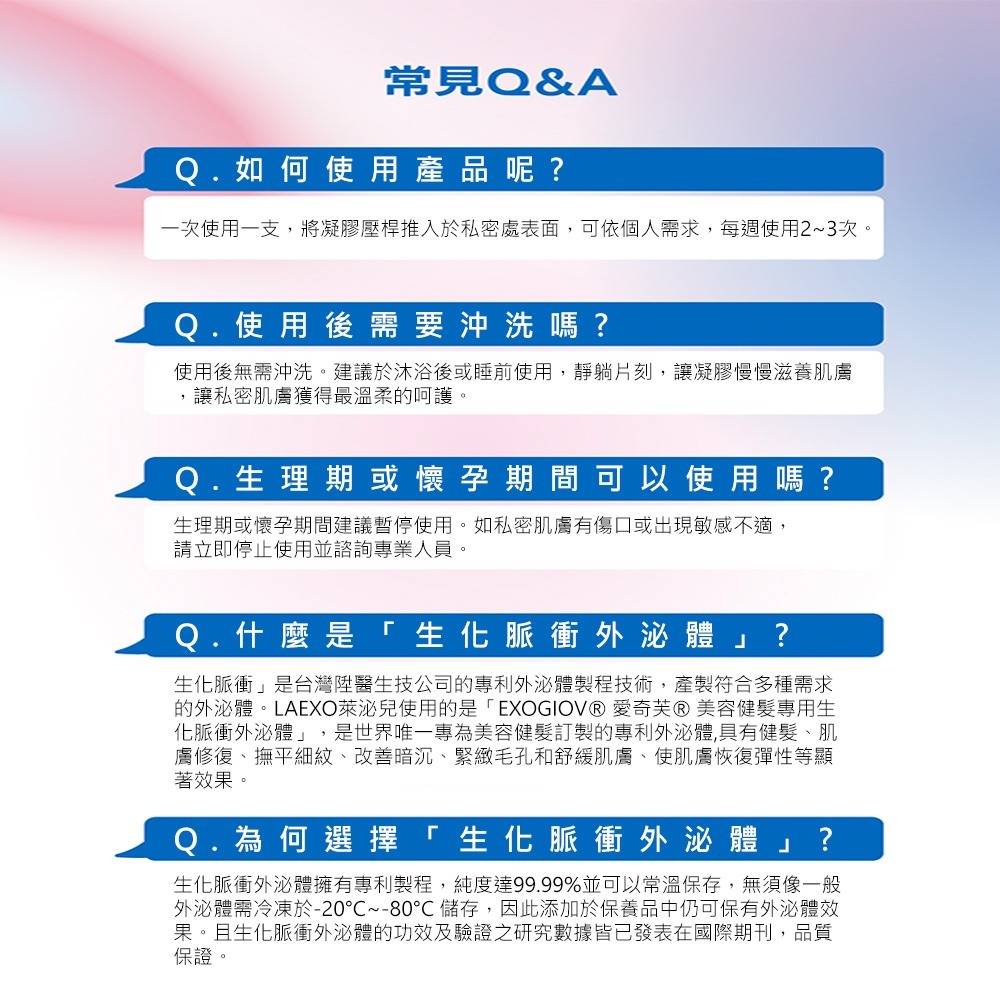 【LA EXO】萊泌兒 999外泌體私密肌舒緩凝膠 3支/盒-細節圖10