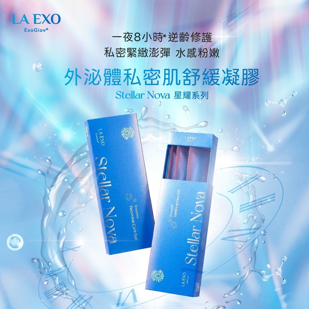 【LA EXO】萊泌兒 999外泌體私密肌舒緩凝膠 3支/盒-細節圖2