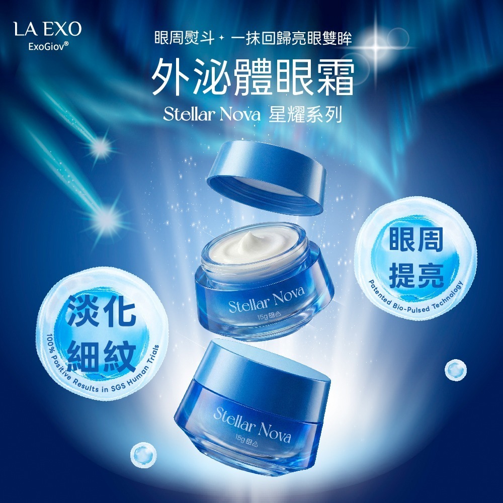 【LA EXO】萊泌兒 999外泌體眼霜 15g-細節圖2