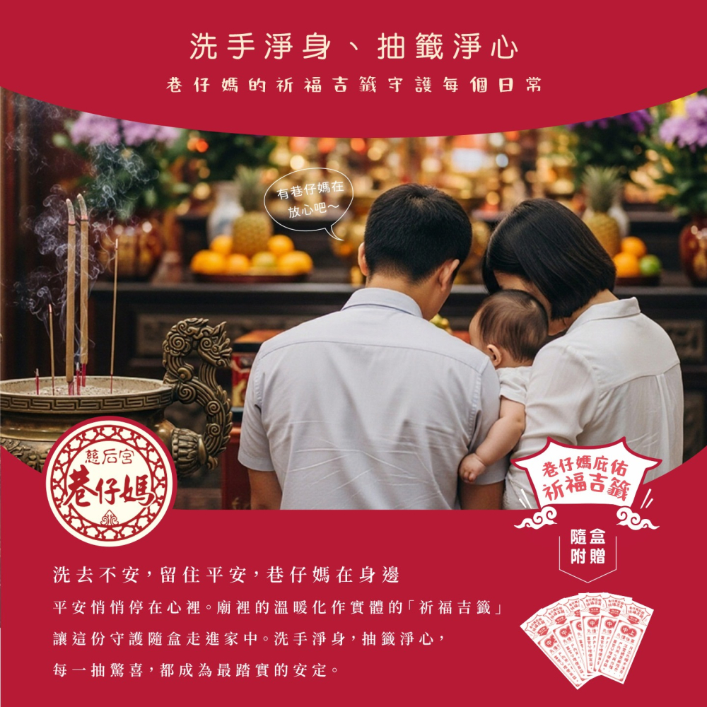 【WASHWISE 聰明洗】巷仔媽祖〝洗免驚〞步步平安洗手慕斯禮盒 友善環境 愛護地球-細節圖2