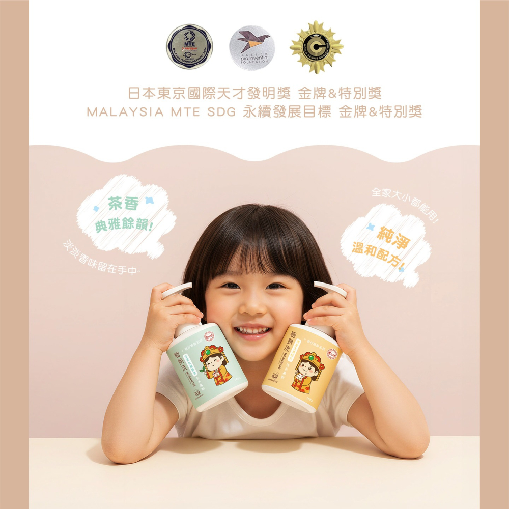 【WASHWISE 聰明洗】巷仔媽祖〝洗免驚〞步步平安洗手慕斯禮盒 友善環境 愛護地球-細節圖5