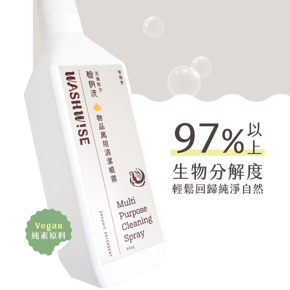 【WASHWISE 聰明洗】物品萬用清潔噴霧 400ml 友善環境 愛護地球-細節圖5