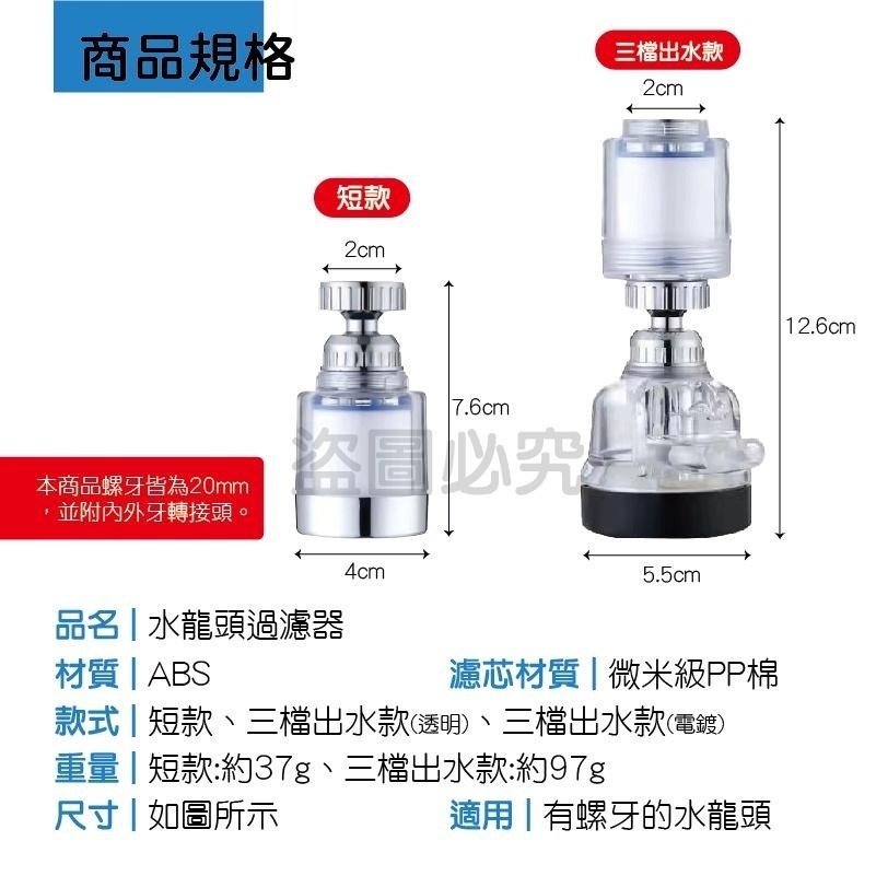 ✨三檔出水✨水龍頭過濾器 過濾 萬用過濾器 廚房水龍頭 水龍頭淨水器 廚房過濾 蓮蓬頭 萬向水龍頭過濾器 增壓水龍頭-細節圖3