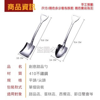 ✨獨立包裝✨不鏽鋼甜點鏟勺 甜點鏟勺 鐵鏟勺 甜點匙 冰淇淋湯匙 不銹鋼鏟勺  平鏟 甜品湯匙 甜品勺 410不鏽鋼-細節圖3