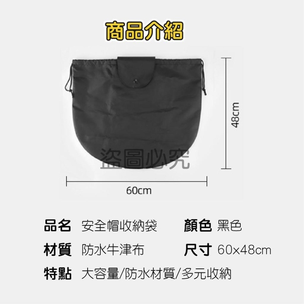 ✨超低價✨安全帽袋 安全帽防水收納袋 購物袋 防水袋 防水套 安全帽雨衣 雨具 防塵收納 帽套 安全帽收納袋-細節圖5