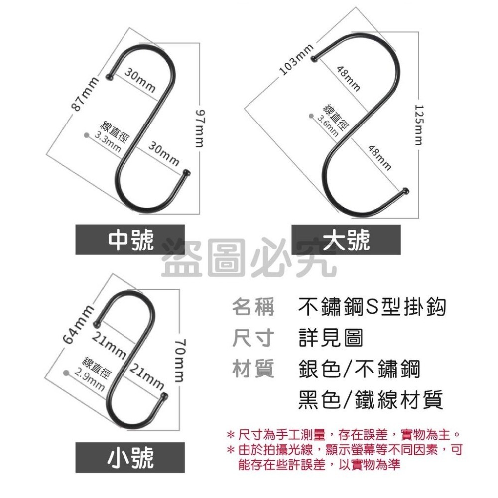 ✨百搭風格✨不鏽鋼S型掛鈎 免釘掛鈎 S型 掛勾收納 金屬掛勾 不銹鋼掛勾 S型掛鈎 收納 廚房浴室掛勾-細節圖3