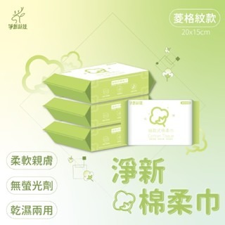 ✨乾濕兩用✨一次性洗臉巾 乾濕兩用棉柔巾 兩用洗臉巾 淨新棉柔巾 珍珠紋洗臉巾 抽取式洗臉巾 丟棄式洗臉巾 棉柔巾-規格圖7