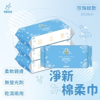 ✨乾濕兩用✨一次性洗臉巾 乾濕兩用棉柔巾 兩用洗臉巾 淨新棉柔巾 珍珠紋洗臉巾 抽取式洗臉巾 丟棄式洗臉巾 棉柔巾-規格圖7