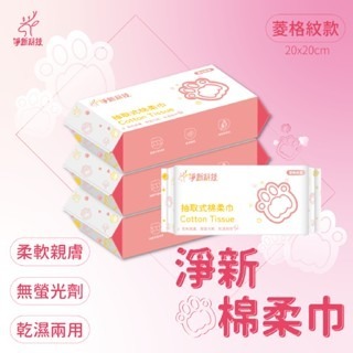 ✨乾濕兩用✨一次性洗臉巾 乾濕兩用棉柔巾 兩用洗臉巾 淨新棉柔巾 珍珠紋洗臉巾 抽取式洗臉巾 丟棄式洗臉巾 棉柔巾-規格圖7