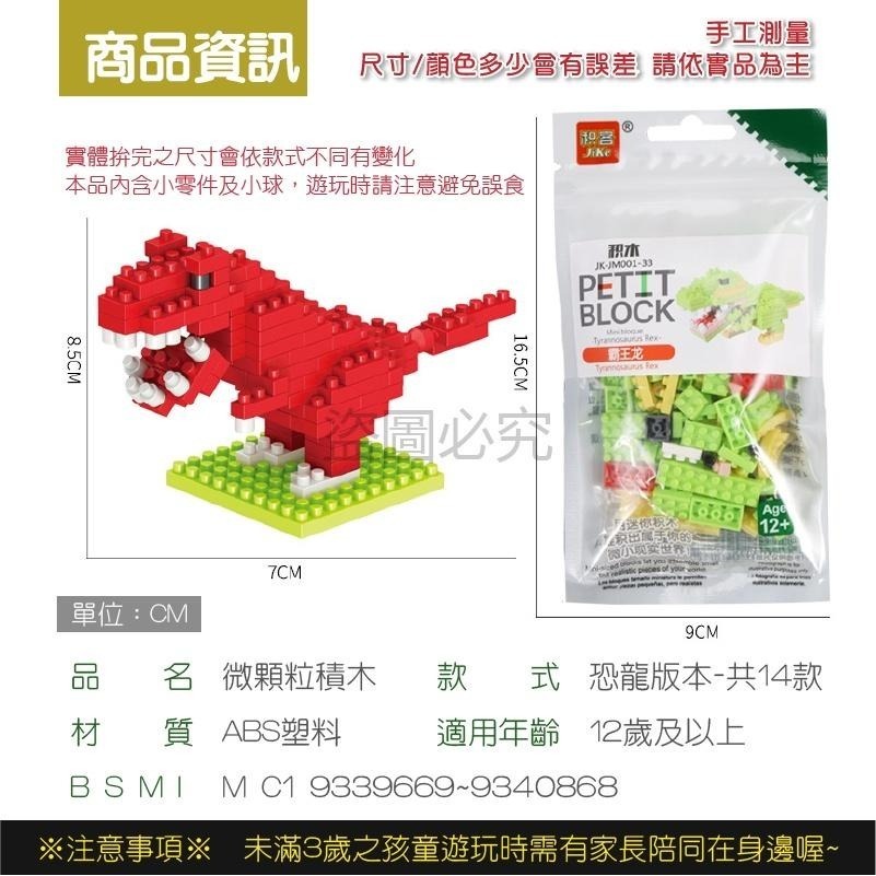 ✨多款造型✨恐龍款迷你積木 恐龍造型積木 玩具 益智玩具 拼裝積木 口袋積木玩具 兒童玩具 兒童積木 恐龍玩具 積木-細節圖3