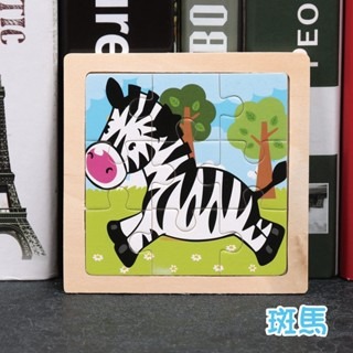 斑馬 9片木質拼圖