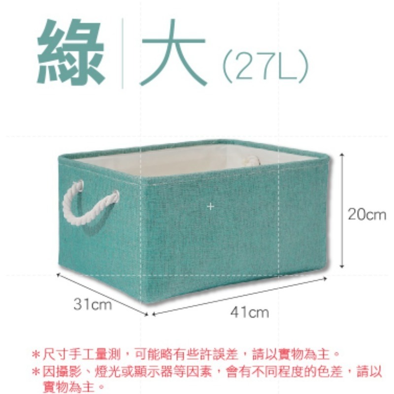 27L【綠色】棉麻手提收納籃