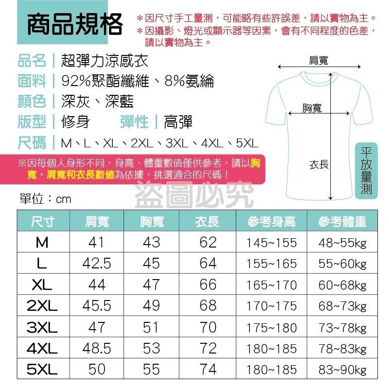 🧊超彈力🧊涼感衣 運動短素T戶外速乾T恤冰絲運動短T吸汗透氣短T吸濕排汗短T 短袖T恤 大彈力運動速乾T恤-細節圖3