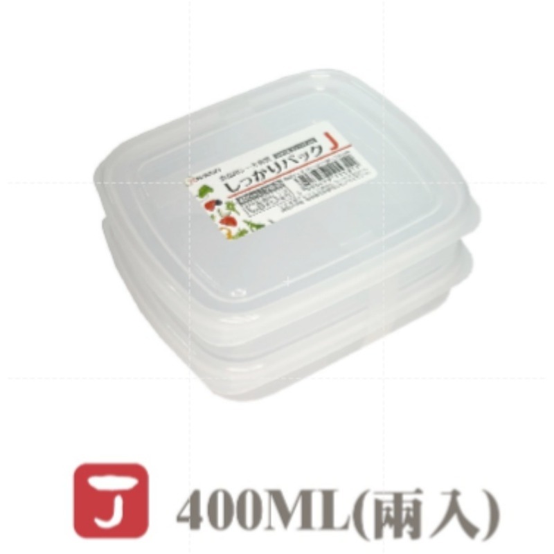 【J】400ML-兩入組 食物保鮮盒