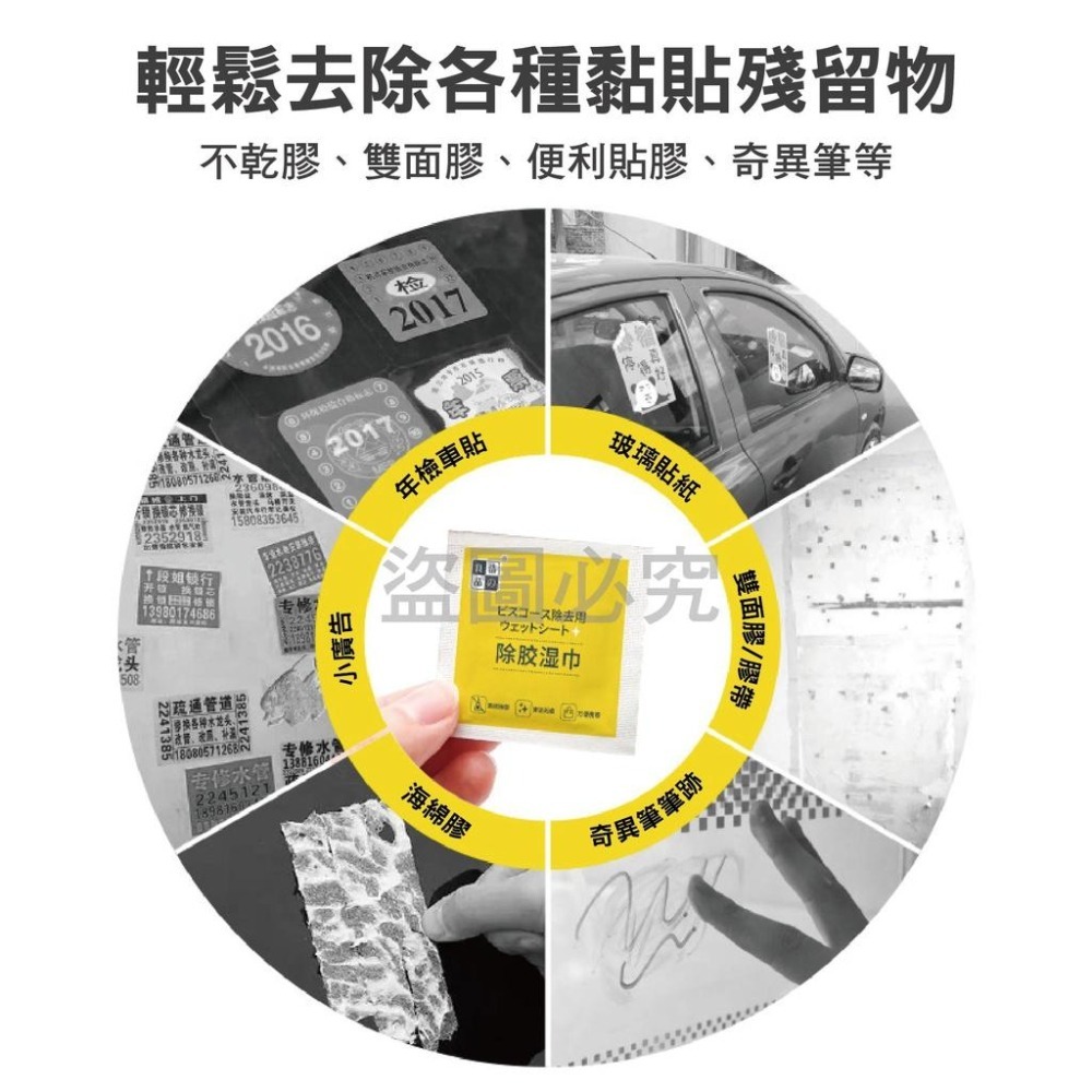 ✨高效除膠✨除膠濕巾 除殘膠濕紙巾 貼紙清除劑除膠神器除膠劑除膠紙巾不乾膠去除去膠殘膠去除劑黏膠去除劑-細節圖4