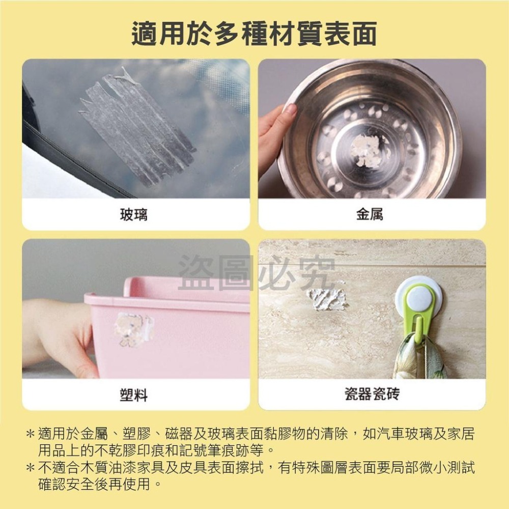 ✨高效除膠✨除膠濕巾 除殘膠濕紙巾 貼紙清除劑除膠神器除膠劑除膠紙巾不乾膠去除去膠殘膠去除劑黏膠去除劑-細節圖6